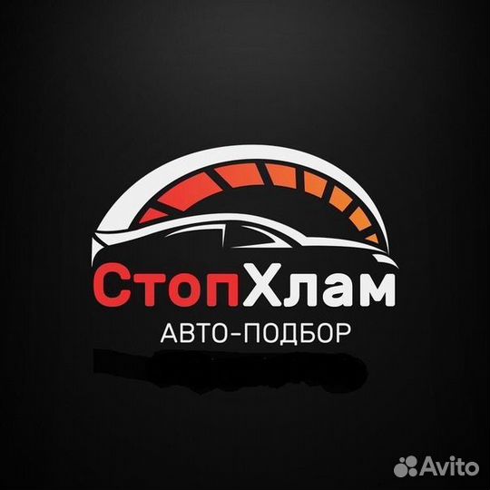 Автоподбор индивидуально.Проверка перед покупкой