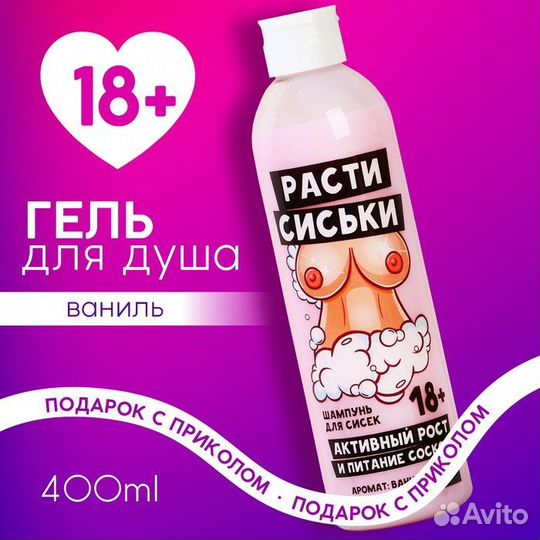 Гель для душа 