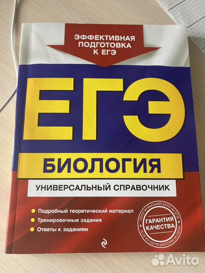 Универсальный справочник егэ биология