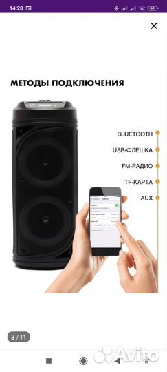 Блютуз колонка