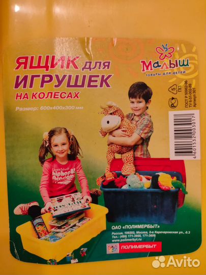Ящик для игрушек на колесах