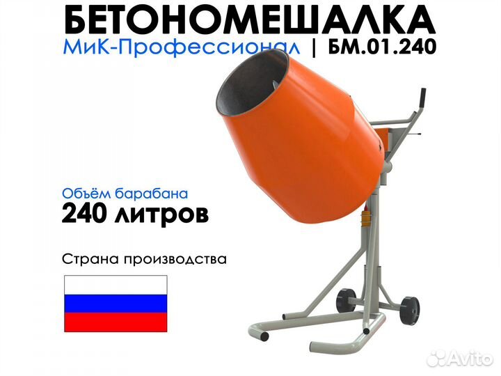 Растворосмеситель с мотором на 370Ватт на 240 литр