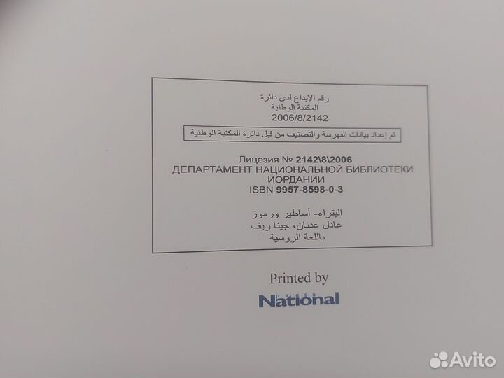 Петра. Мифы и Символика 2008