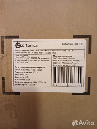 Кресло туалет Ortonica TU1