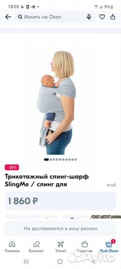 Слинг шарф трикотажный