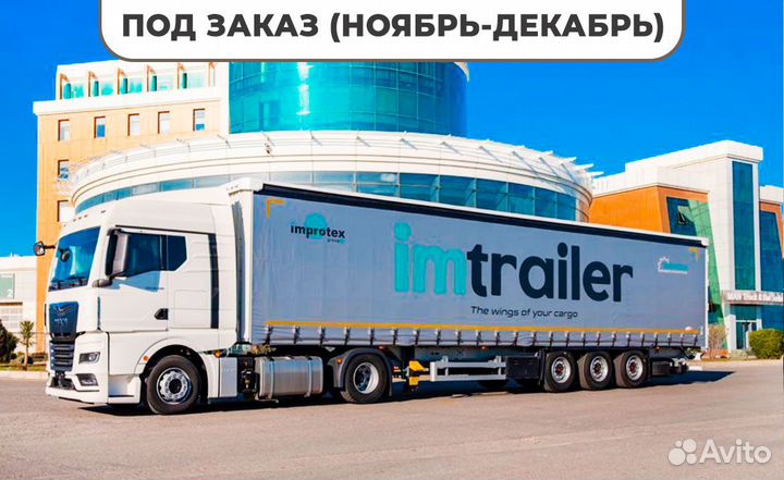 Полуприцеп шторно-бортовой ImTrailer FH, 2023