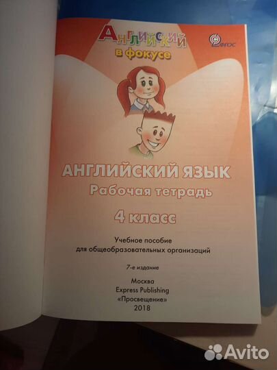 Рабочая тетрадь по английскому 4 класс