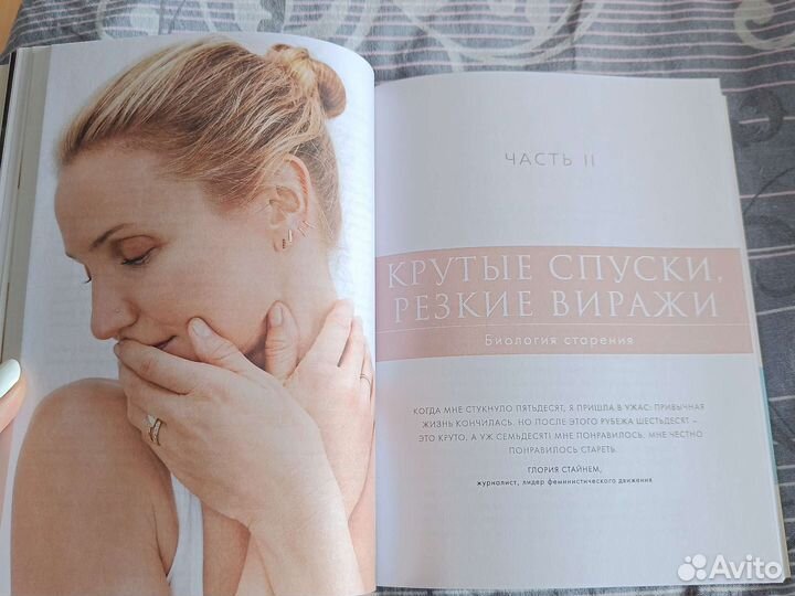 Кэмерон Диаз - Книга о долголетии