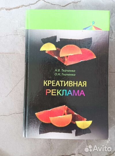 Креативная реклама. Ткаченко