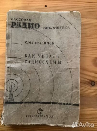 Книга Как читать микросхемы 1948 г