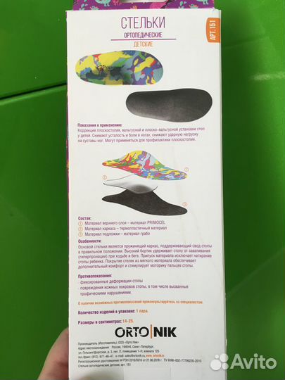 Стельки детские ортопедические 17 размер
