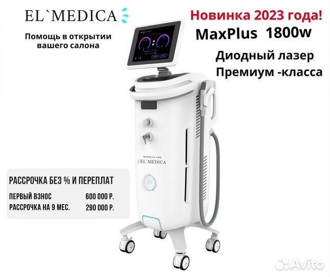 Новый Аппарат Для Лазерной Эпиляции MaxPlus 1800W