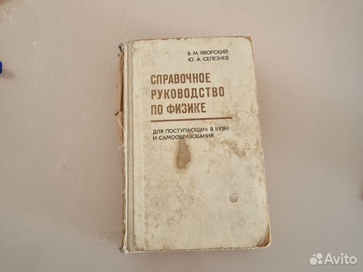 Справочное руководство по физике для поступающих