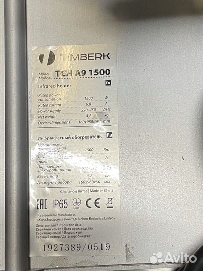 Инфракрасный обогреватель Timberk TCH A9 1500