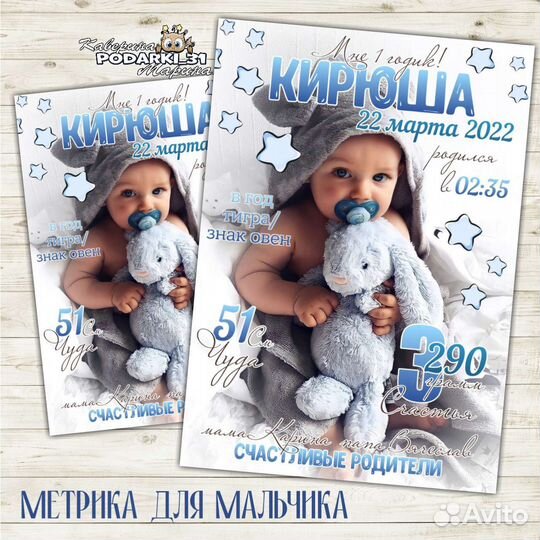 Детская метрика