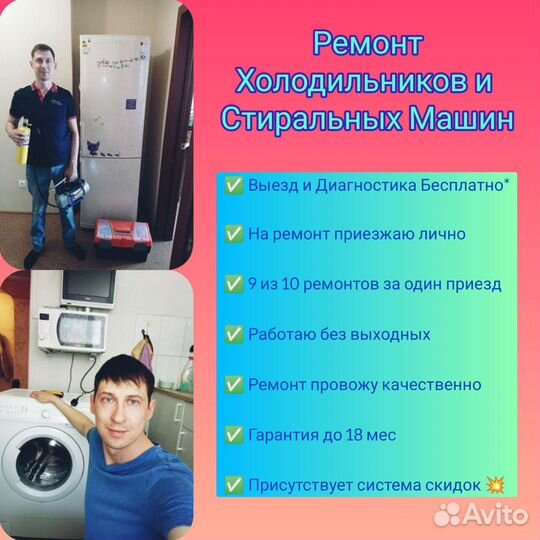 Ремонт Холодильников и Стиральных машин