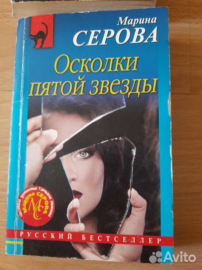 Книги Марины Серовой