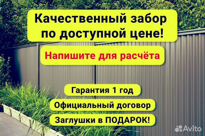 Забор из профлиста