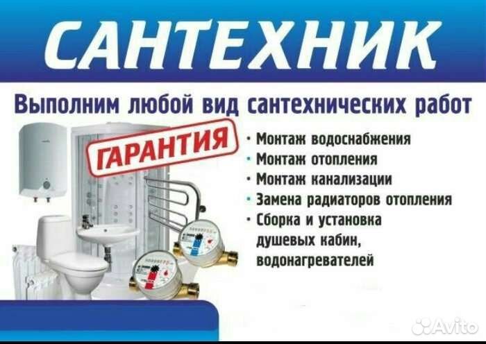 Сантехника, Услуги, Рассрочка