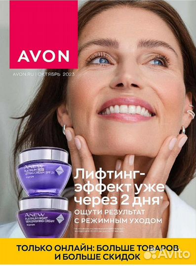 Эйвон. avon