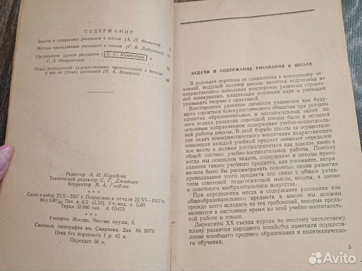 Книга содержание и методы обучения рисованию