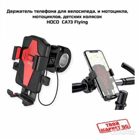 Держатель для велосипеда (Hoco CA73)