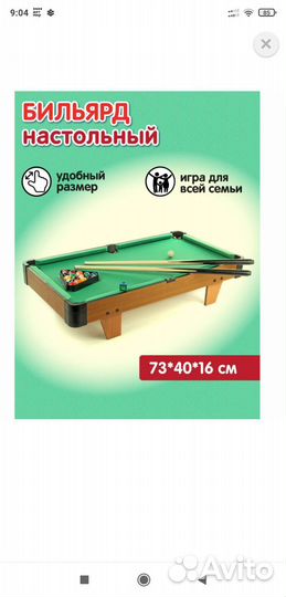 Настольный бильярд