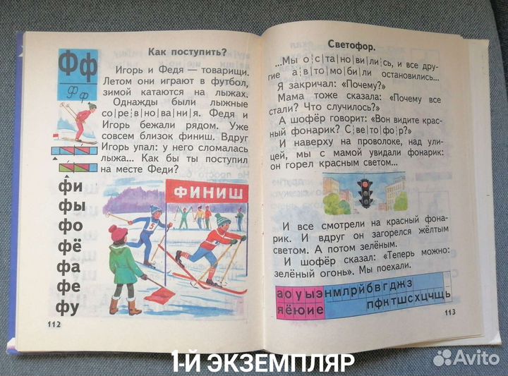 Букварь Горецкого