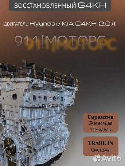 Двигатель G4KH 2.0 L Kia/Hyundai