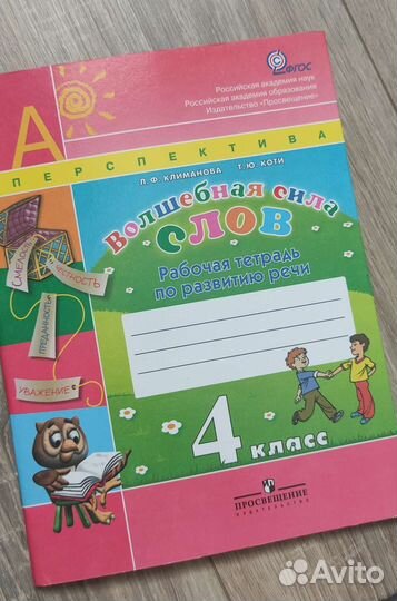 Рабочая тетрадь по развитию речи 4 класс