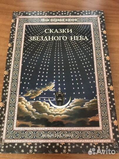 Сказки звездного неба Дубкова С. И/ А.Дюма