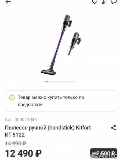 Пылесос Kitfort беспроводной вертикальный