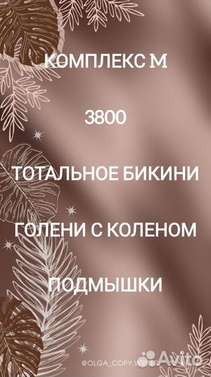 Лазерая эпиляция