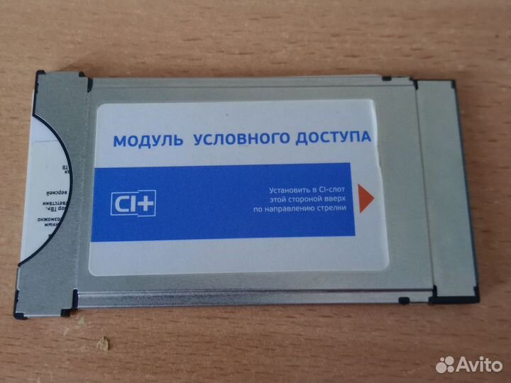 Модуль доступа триколор ультра хд