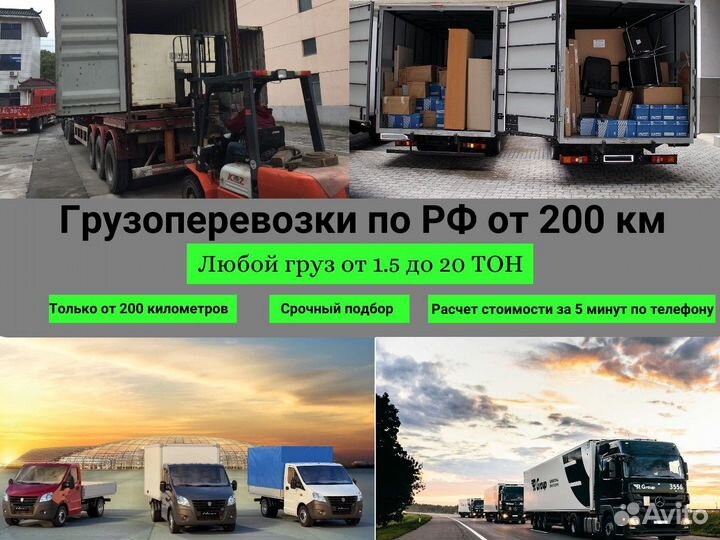 Грузоперевозки,попутный груз по РФ