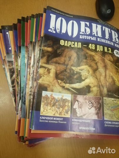 Журнал 100 битв, которые изменили мир