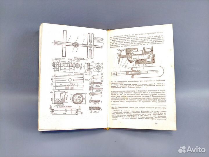 Швайковский Первая книга мотоциклиста 1973 год