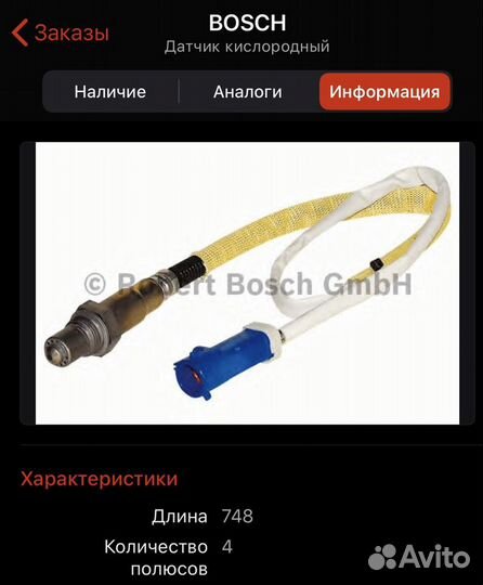 Кислородный датчик (лямбда зонд) Форд