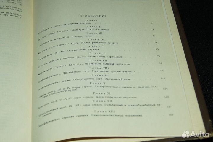 Введение клиническую невропатологию