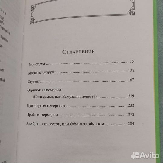 Книга горе от ума (яркие страницы) Грибоедов