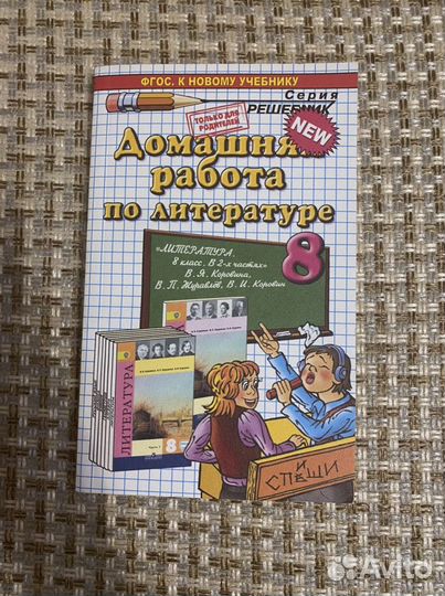 Школьная программа, литература