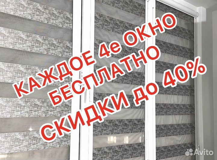 Жалюзи Зебра