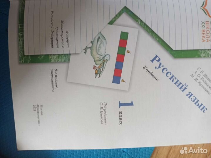 Русский язык 1 класс школа 21 века