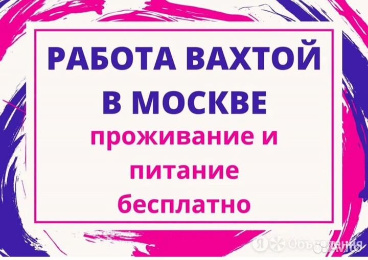 Работа Вахта 15,30 Упаковщик склад с питанием