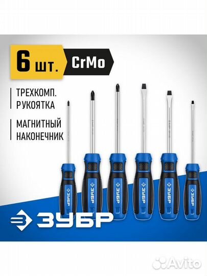 Набор отверток зубр 6 предметов