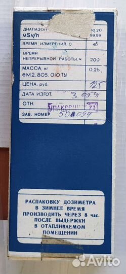 Дозиметр бытовой Белла