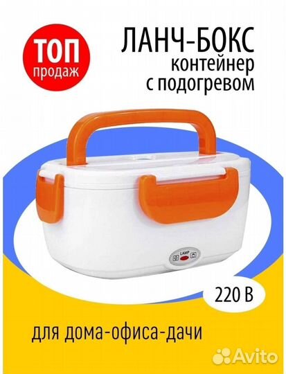 Электрический ланч-бокс
