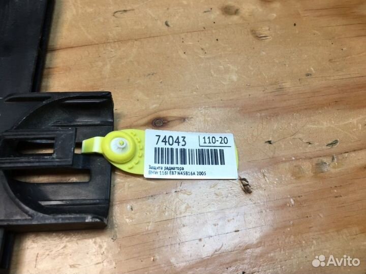 Защита радиатора Bmw 116I E87 N45B16A 2005
