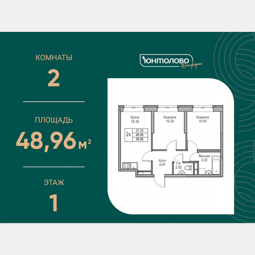 2-к. квартира, 49 м², 1/23 эт.