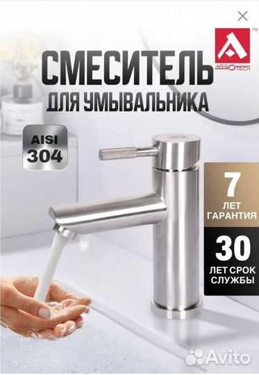 Смеситель для умывальника